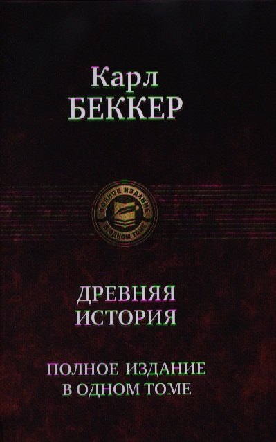 

Древняя история