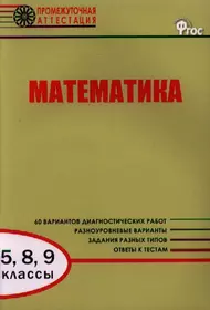 Промежуточная аттестация по математике 5 класс 2024