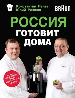 Россия готовит дома книга