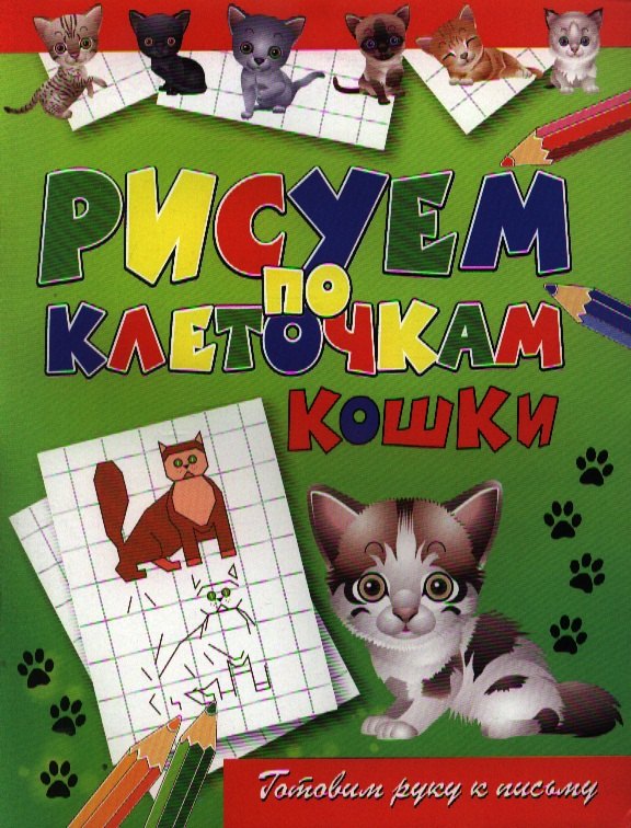 

Кошки
