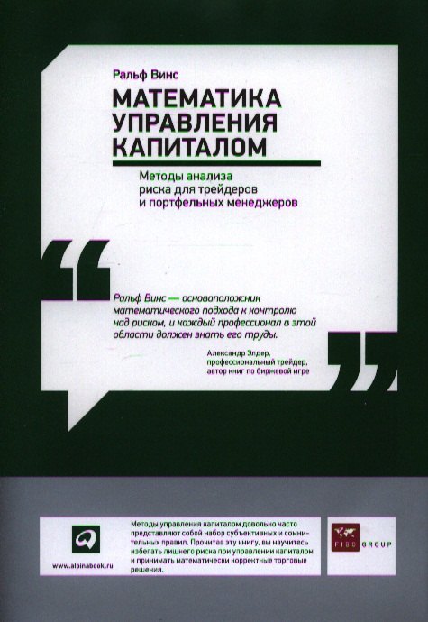 

Математика управления капиталом