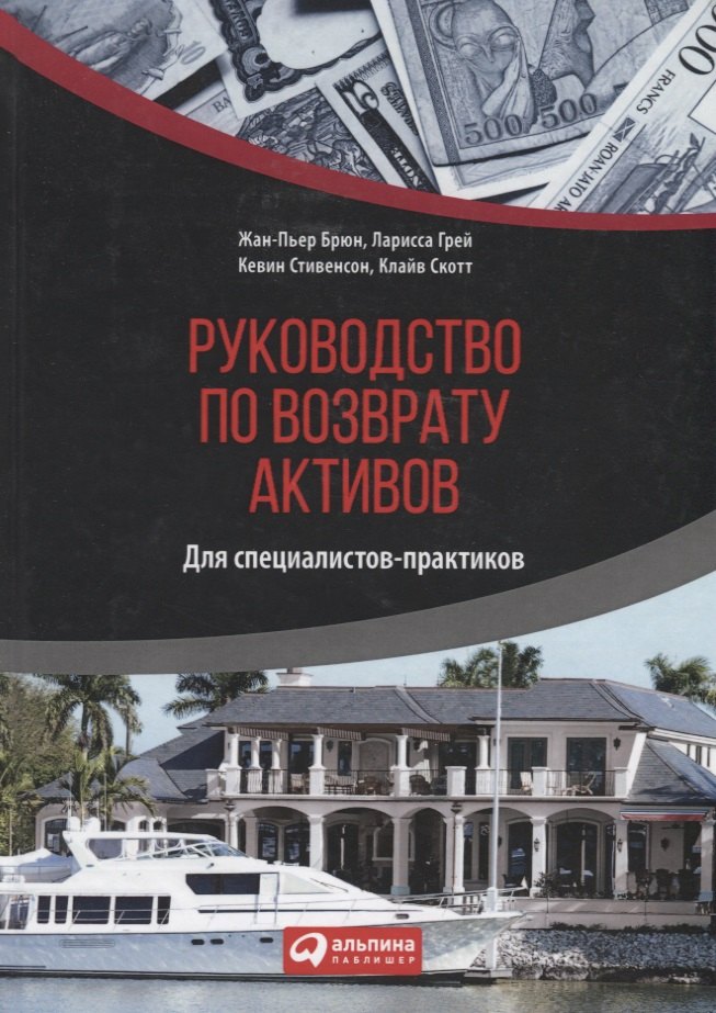 

Руководство по возврату активов для специалистов-практиков