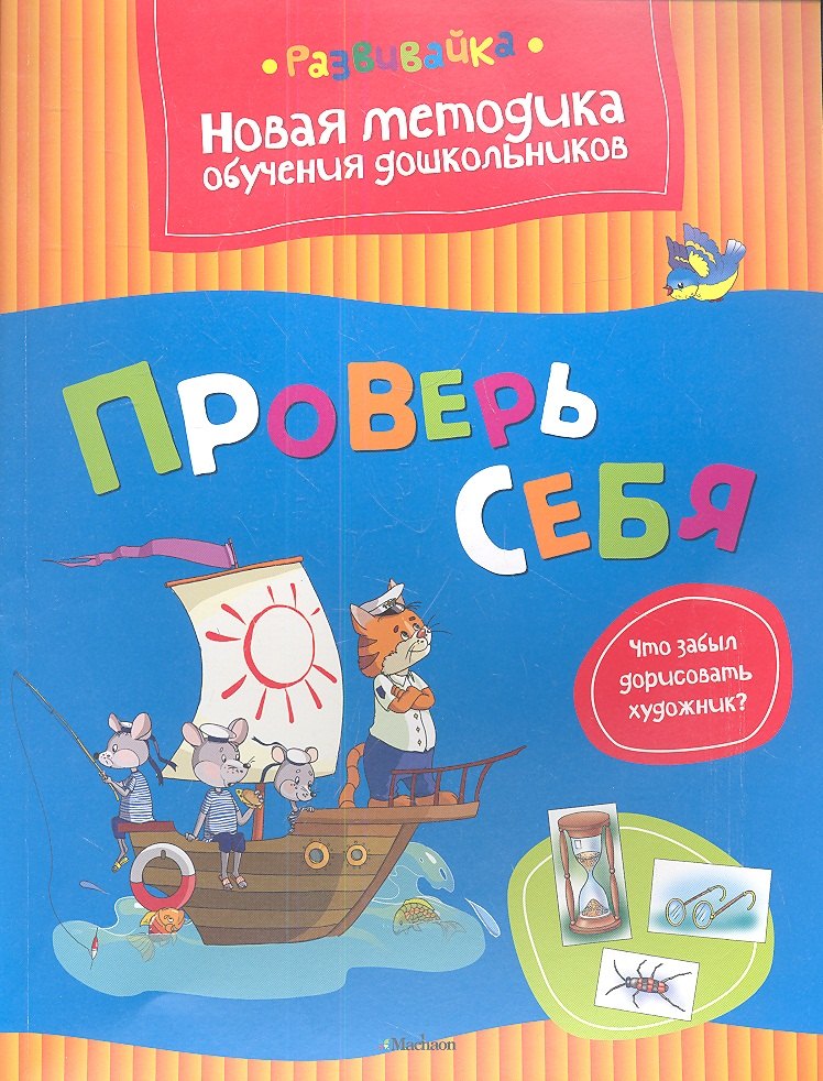 

Проверь себя