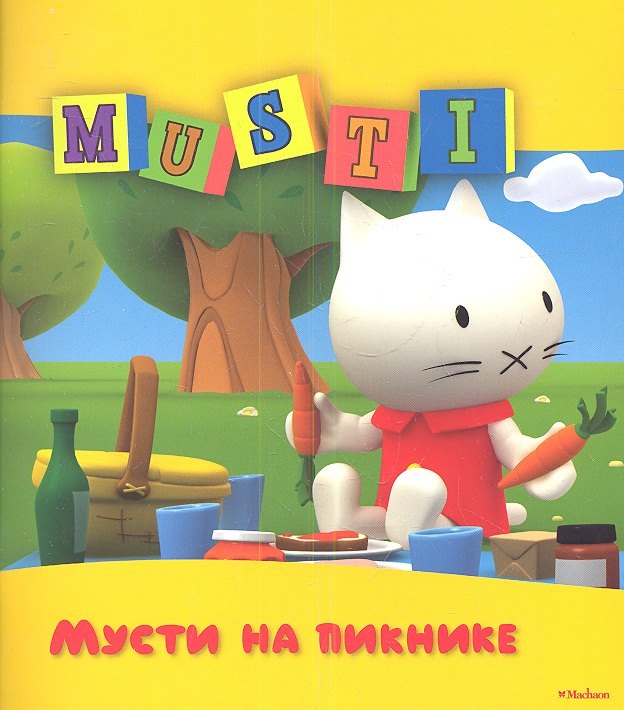 

Мусти на пикнике