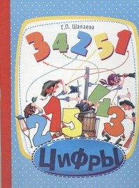 

Цифры