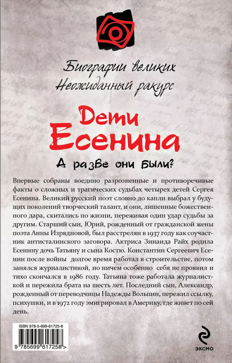 Дети Есенина. А разве они были? (Юрий Сушко) - купить книгу с доставкой в  интернет-магазине «Читай-город». ISBN: 978-5-69-961725-8