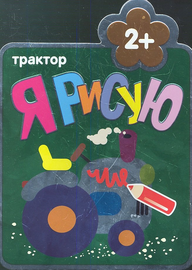 

Трактор