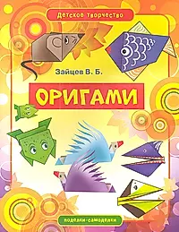 Оригами книга. Книги по оригами. Книга оригами для детей. Книги по оригами для детей. Оригали