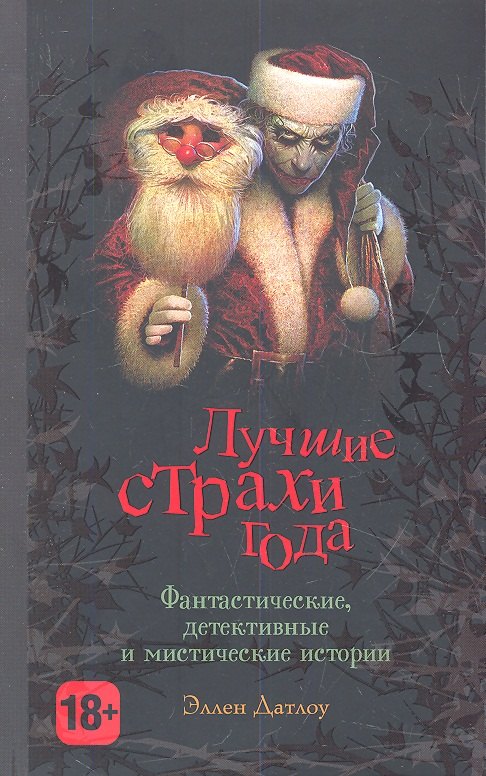 

Лучшие страхи года