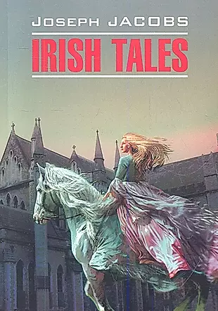 Ирландские сказки: Книга для чтения на английском языке (на обложке "Irish Tales") — 2343072 — 1