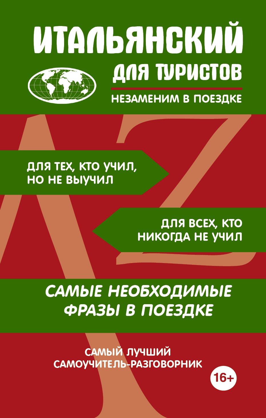 

Итальянский для туристов