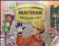

Веселый счет