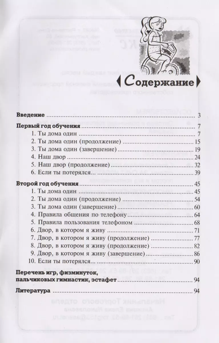 Безопасность малышей: дом и двор: пособие для детских садов и школ раннего  развития - купить книгу с доставкой в интернет-магазине «Читай-город».  ISBN: 978-5-22-220364-4