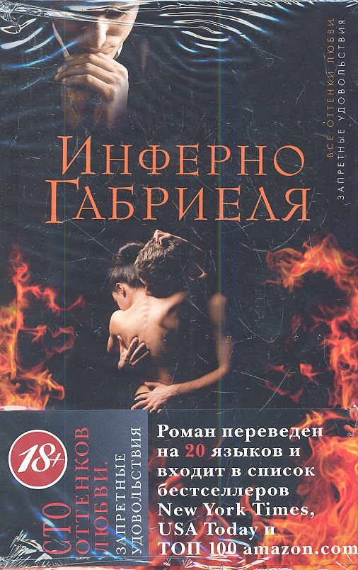 

Инферно Габриеля