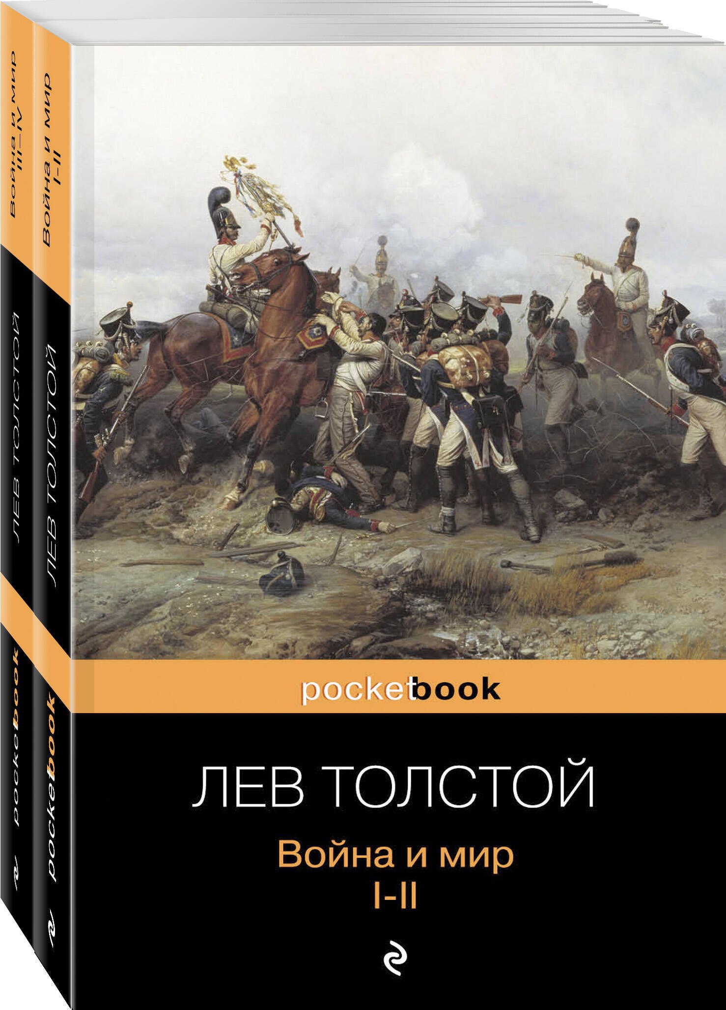 

Война и мир. Том III-IV (комплект из 2 книг)