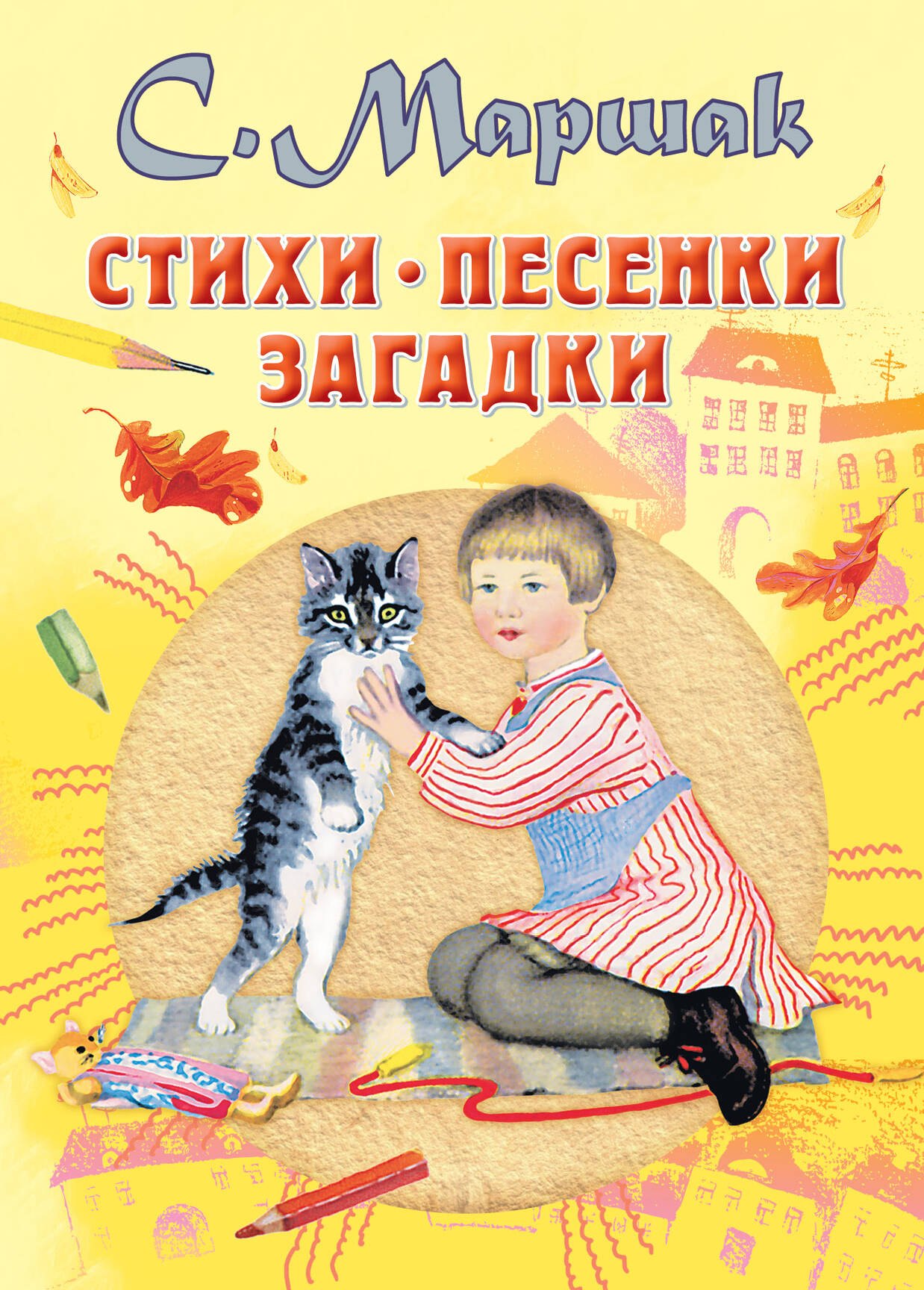 

Стихи, песенки, загадки
