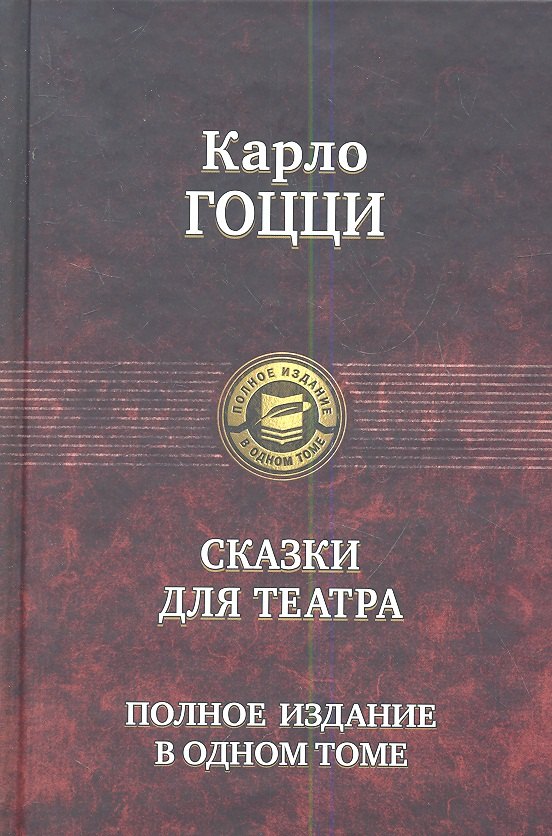 

Сказки для театра