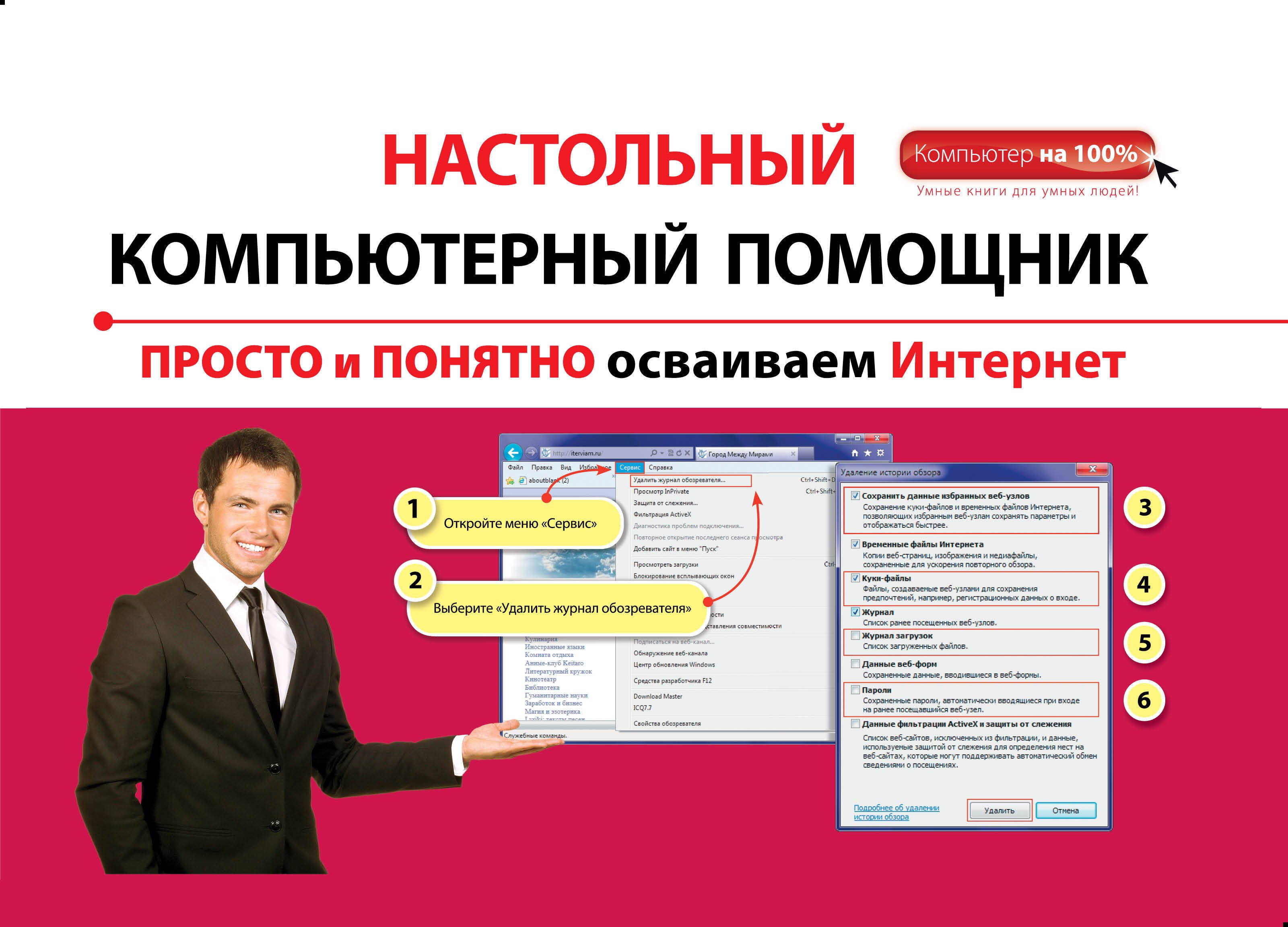 

Просто и понятно осваиваем Интернет
