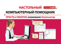 Научиться работать на компьютере для начинающих