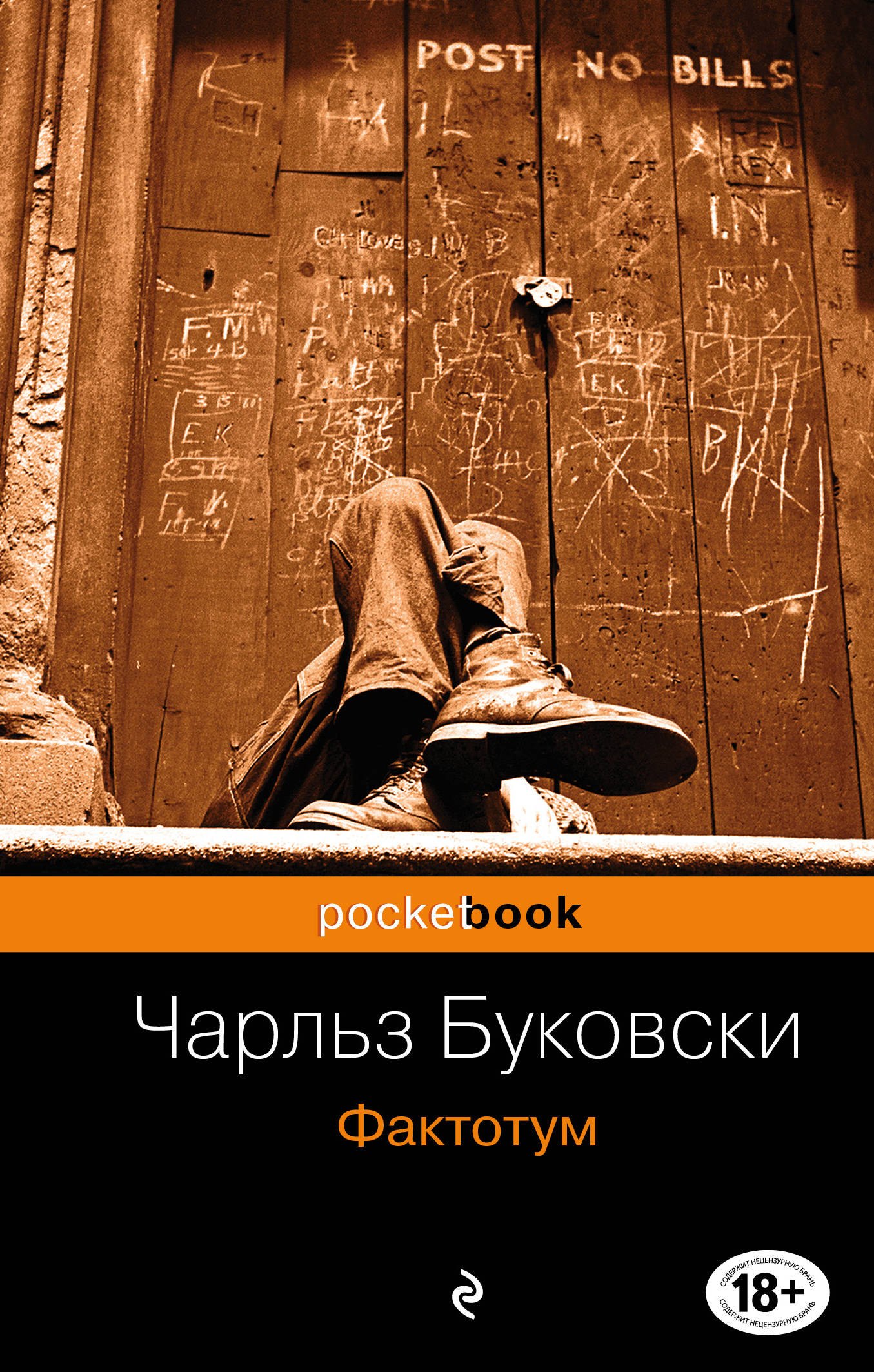 

Фактотум
