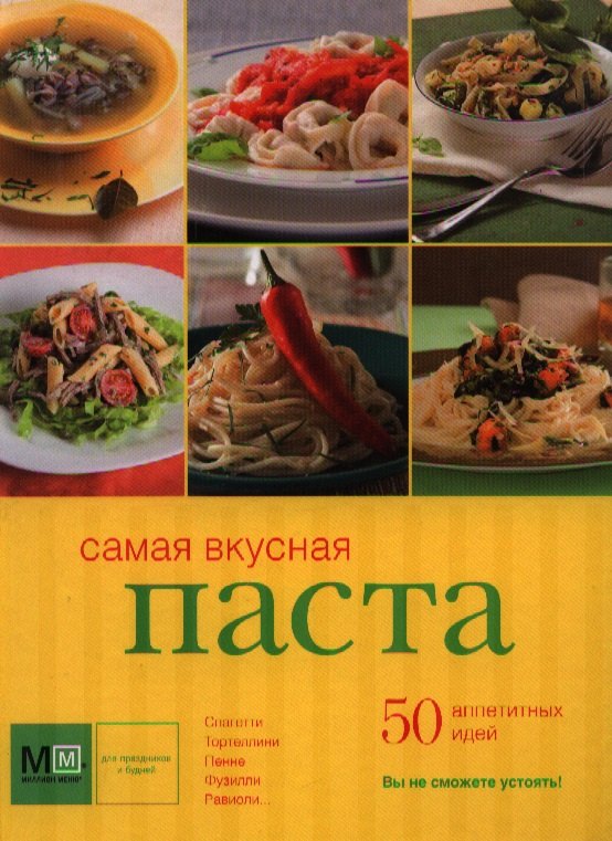 

Самая вкусная паста