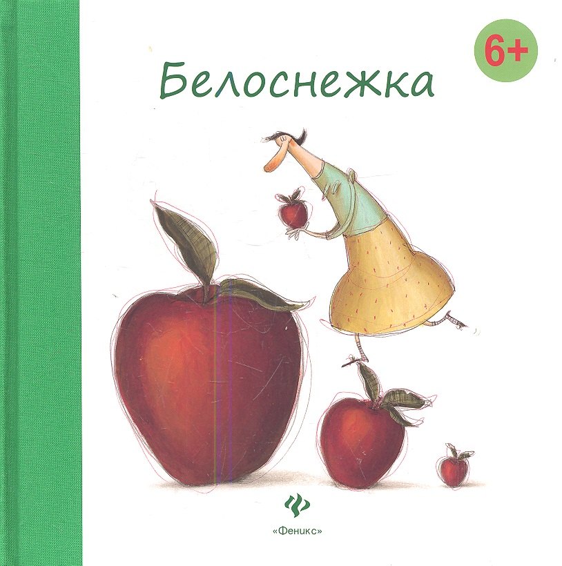 

Белоснежка