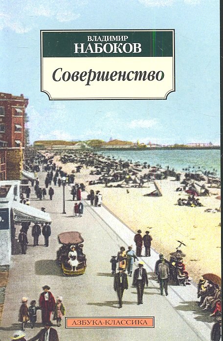 

Совершенство: Повесть, рассказы