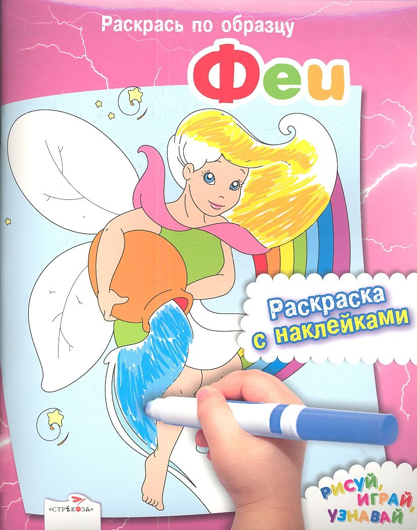 

Феи
