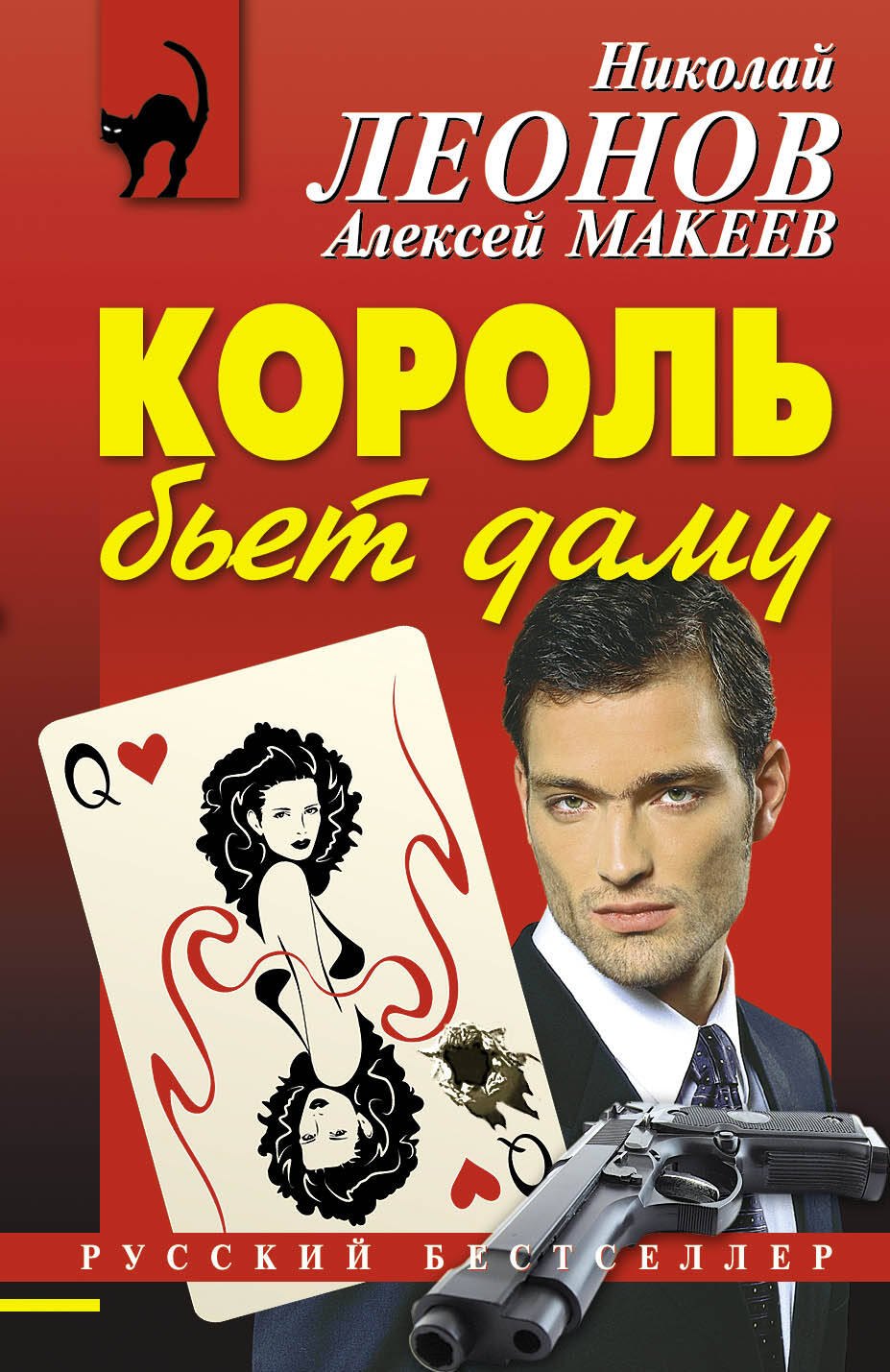 

Король бьет даму