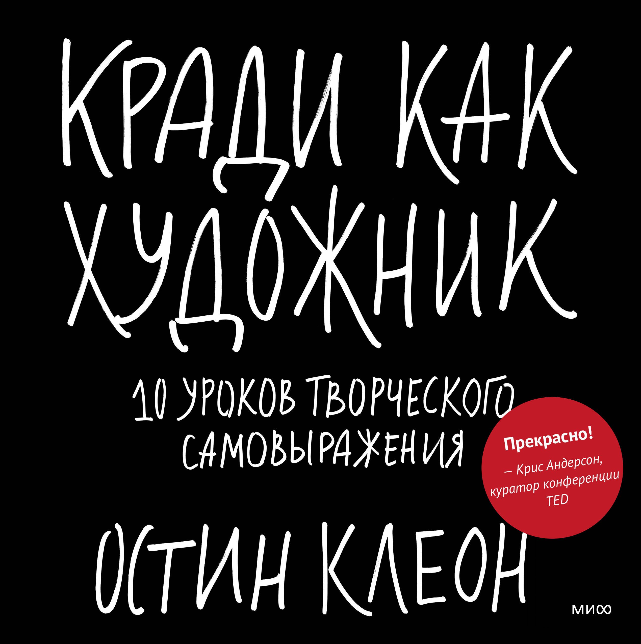 Клеон Остин Кради как художник. 10 уроков творческого самовыражения