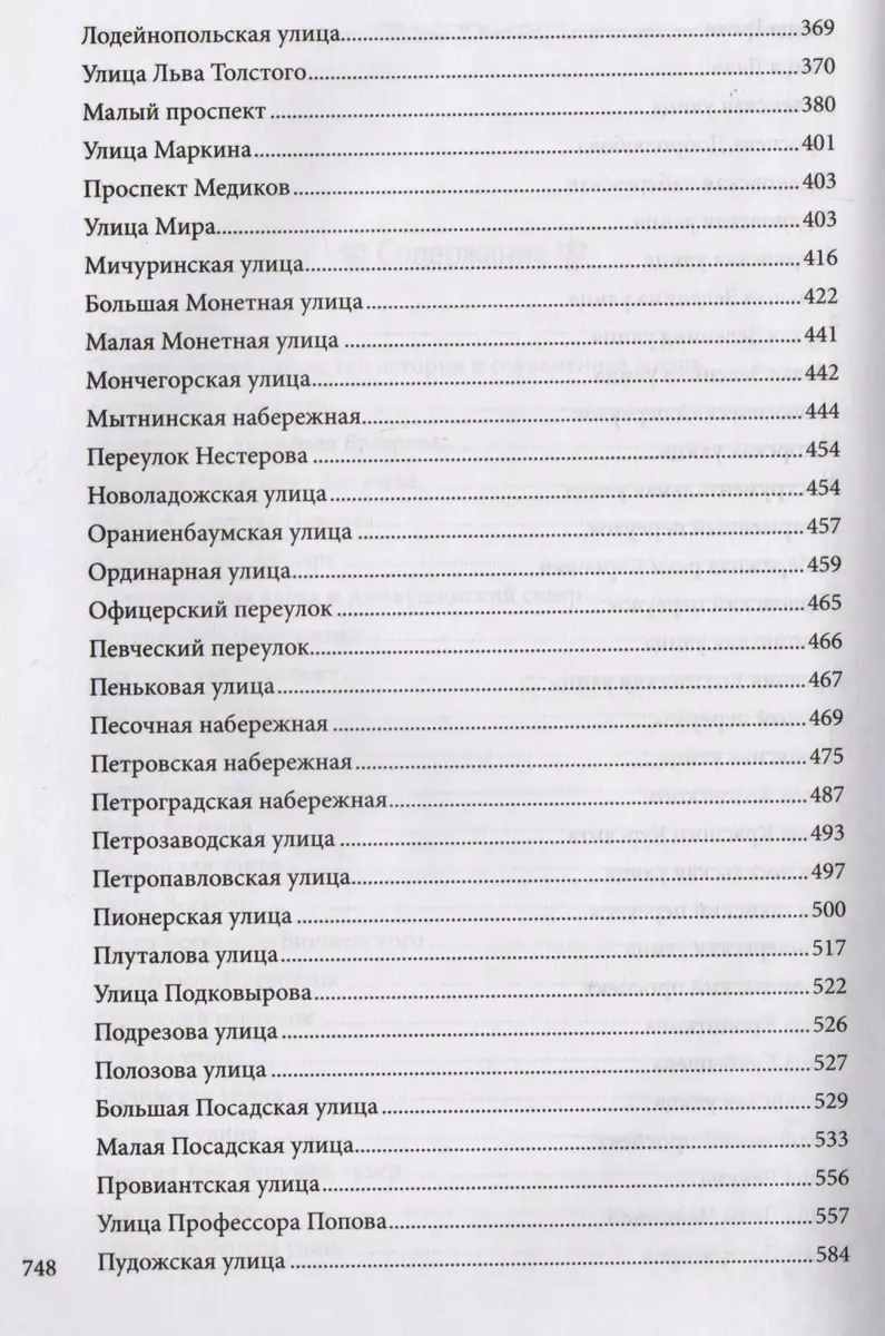 Улицы Петроградской стороны. Дома и люди. (Валентин Привалов) - купить книгу  с доставкой в интернет-магазине «Читай-город». ISBN: 978-5-22-705887-4