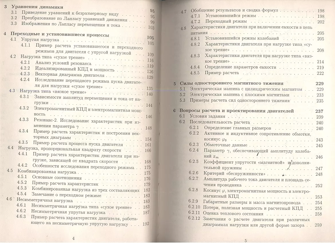 Синхронные электрические машины возвратно-поступательного движения - купить  книгу с доставкой в интернет-магазине «Читай-город». ISBN: 5793103066