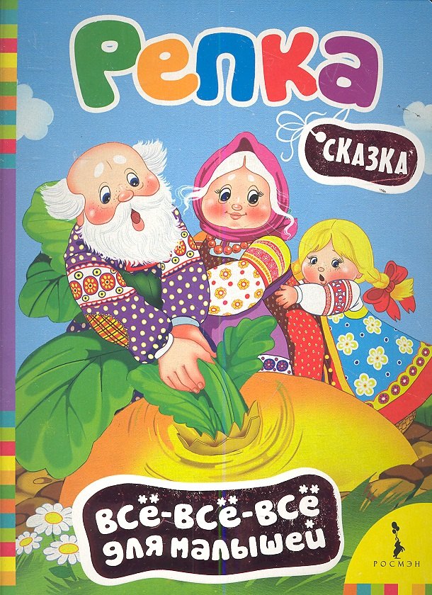 

Репка