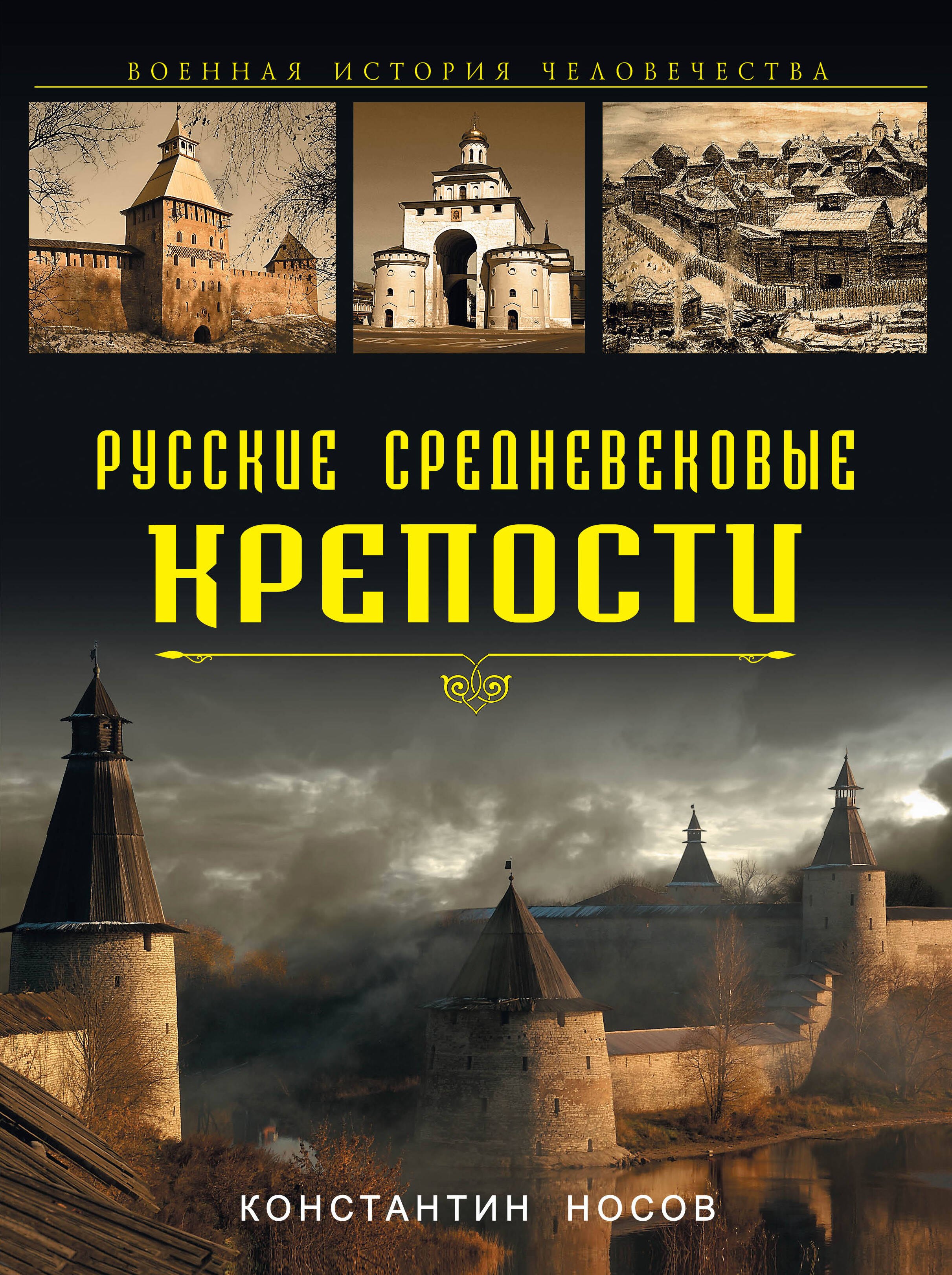 

Русские средневековые крепости