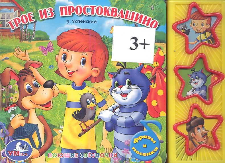 

Союзмультфильм. простоквашино (3 музыкальные кнопки).