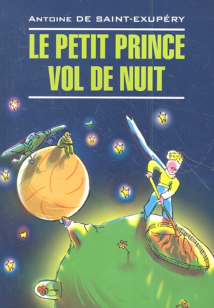 де Сент-Экзюпери Антуан - Маленький принц. Ночной полет: Книга для чтения на французском языке