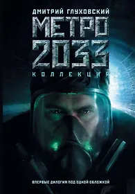 книга 2033 читать