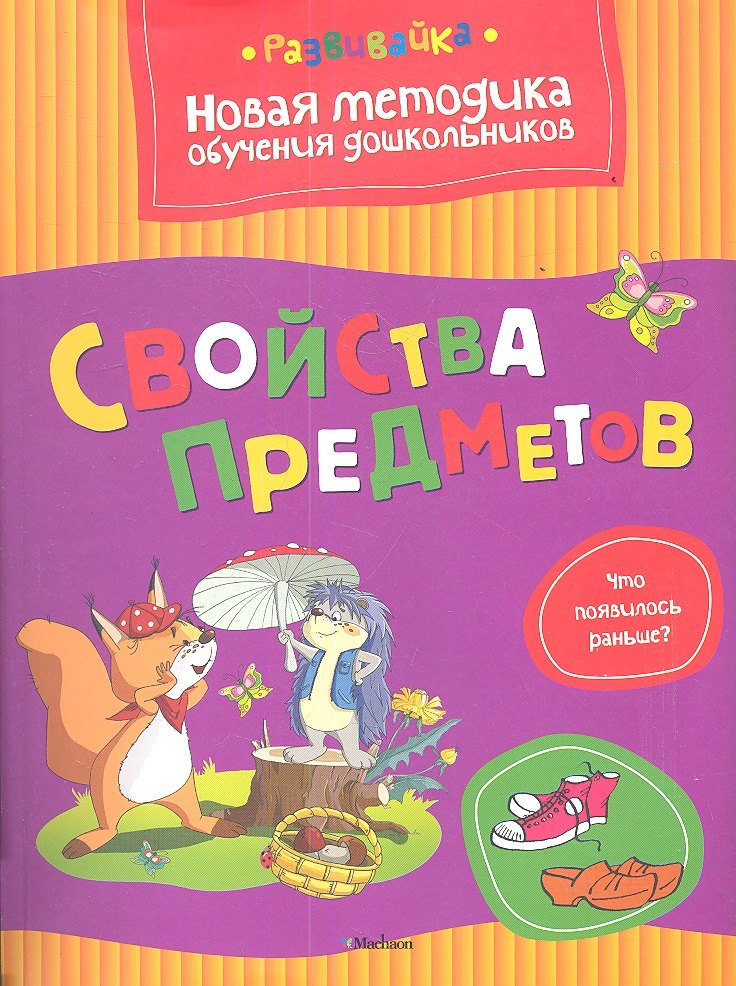 

Свойства предметов