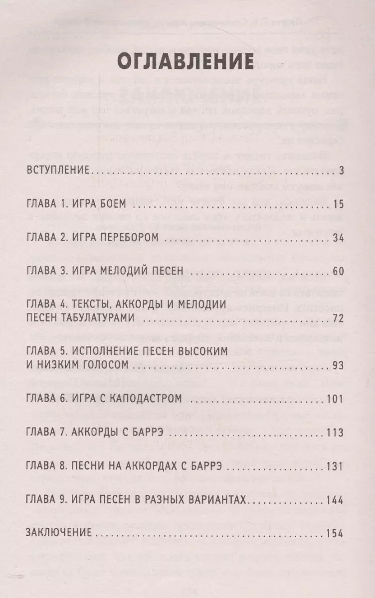 Самоучитель игры на шестиструнной гитаре: безнотный метод. 5 -е изд., стер.  (Павел Петров) - купить книгу с доставкой в интернет-магазине  «Читай-город». ISBN: 978-5-22-241475-0