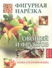 Как сделать фруктовый букет? Мастер-класс. Видео