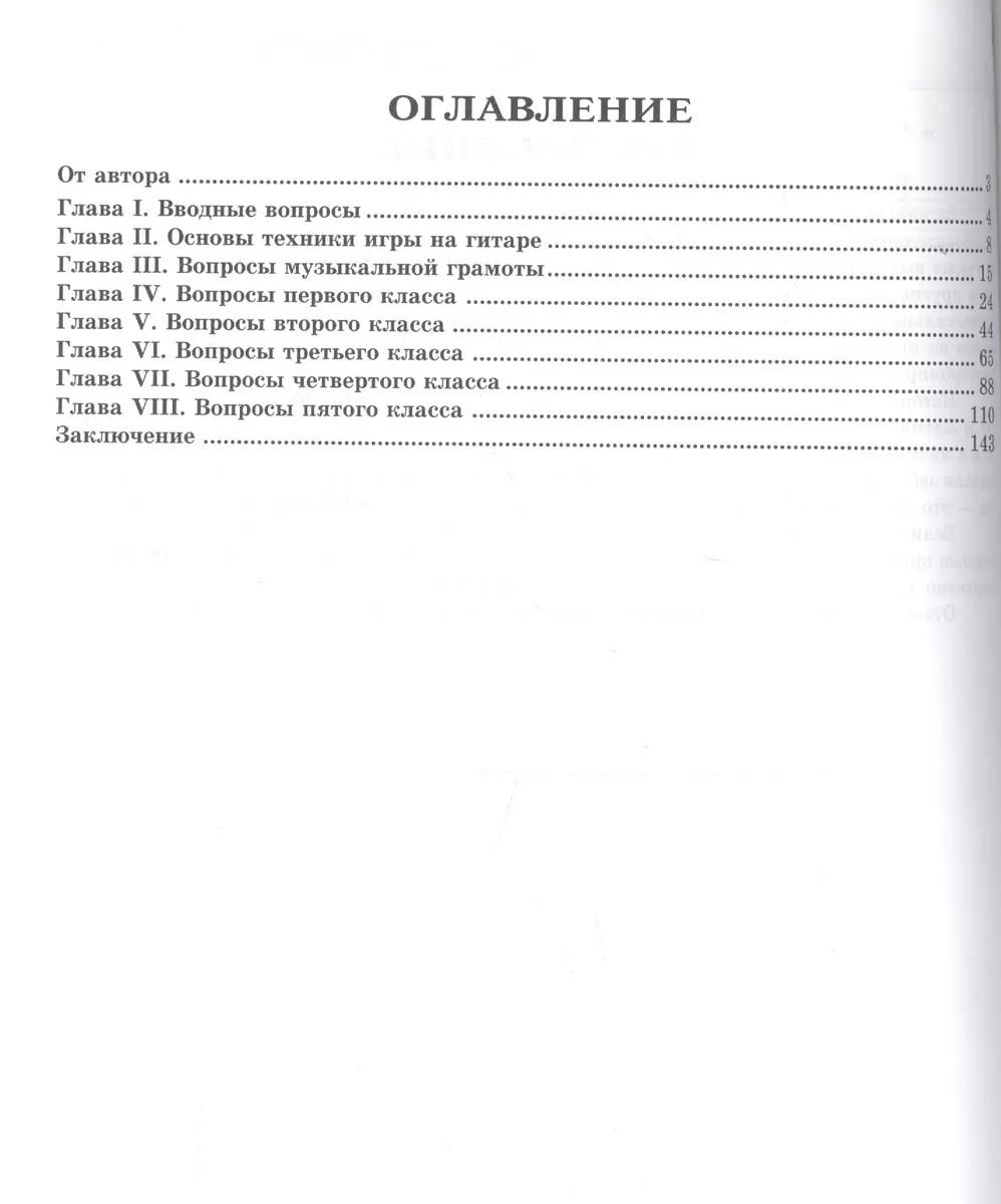 Уроки игры на гитаре: полный курс обучения / 2-е изд. (Алексей Чавычалов) -  купить книгу с доставкой в интернет-магазине «Читай-город». ISBN:  978-5-22-227169-8