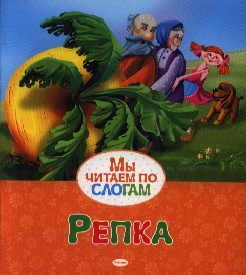 

Репка