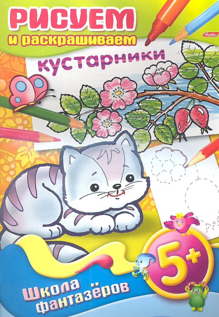

Рисуем и раскрашиваем кустарники