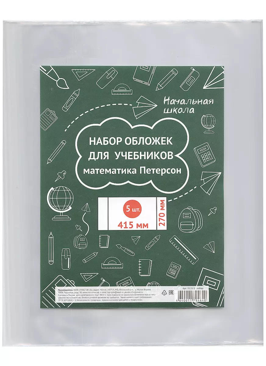 Обложки для учебников и тетрадей ПВХ 100 мкм Schoolformat, 300х565 мм ШК