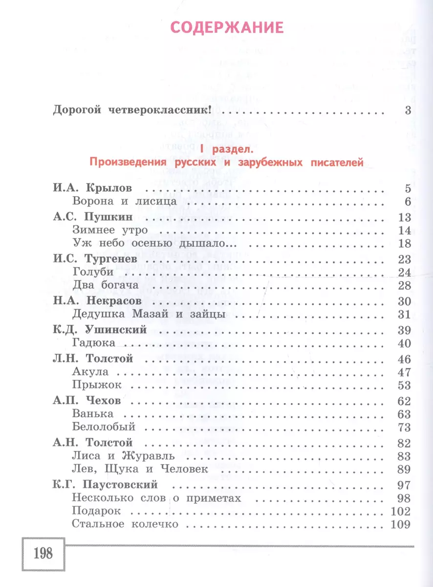 Чтение и развитие речи. Учебник для 4-го класса образовательных  организаций, реализующих ФГОС НОО ОВЗ для глухих обучающихся - купить книгу  с доставкой в интернет-магазине «Читай-город». ISBN: 978-5-69-101849-7