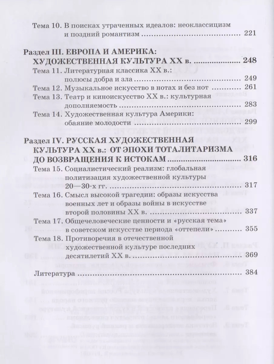 Людмила Рапацкая: Мировая художественная культура. 11 класс. Учебник. В 2-х частях. Часть 1. ФГОС