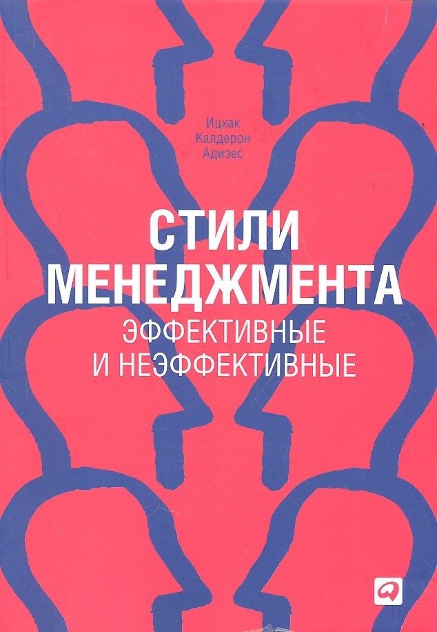 

Стили менеджмента — эффективные и неэффективные