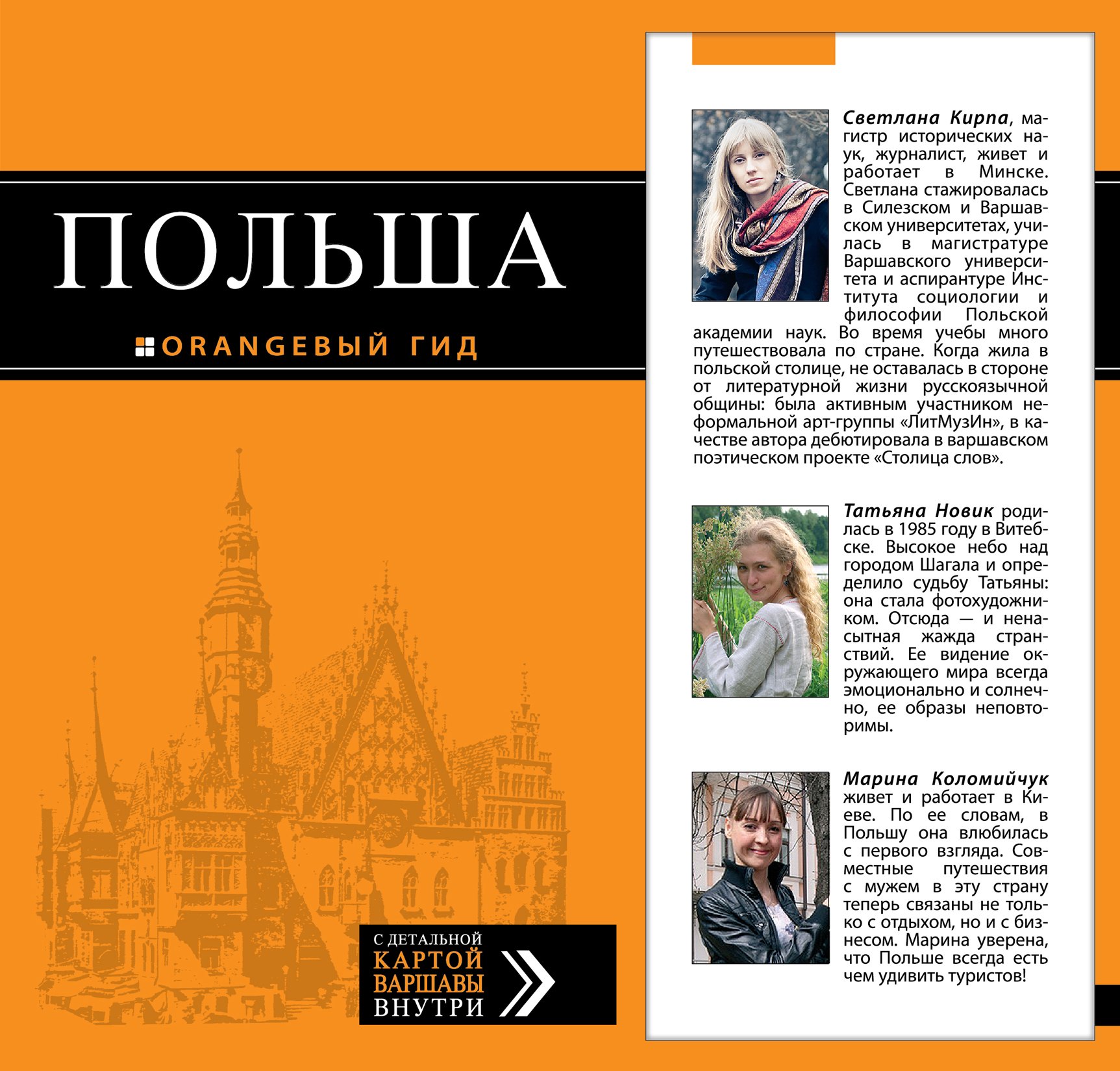 

Польша : путеводитель