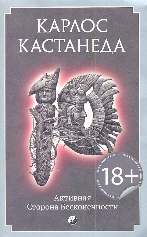 

Активная сторона бесконечности