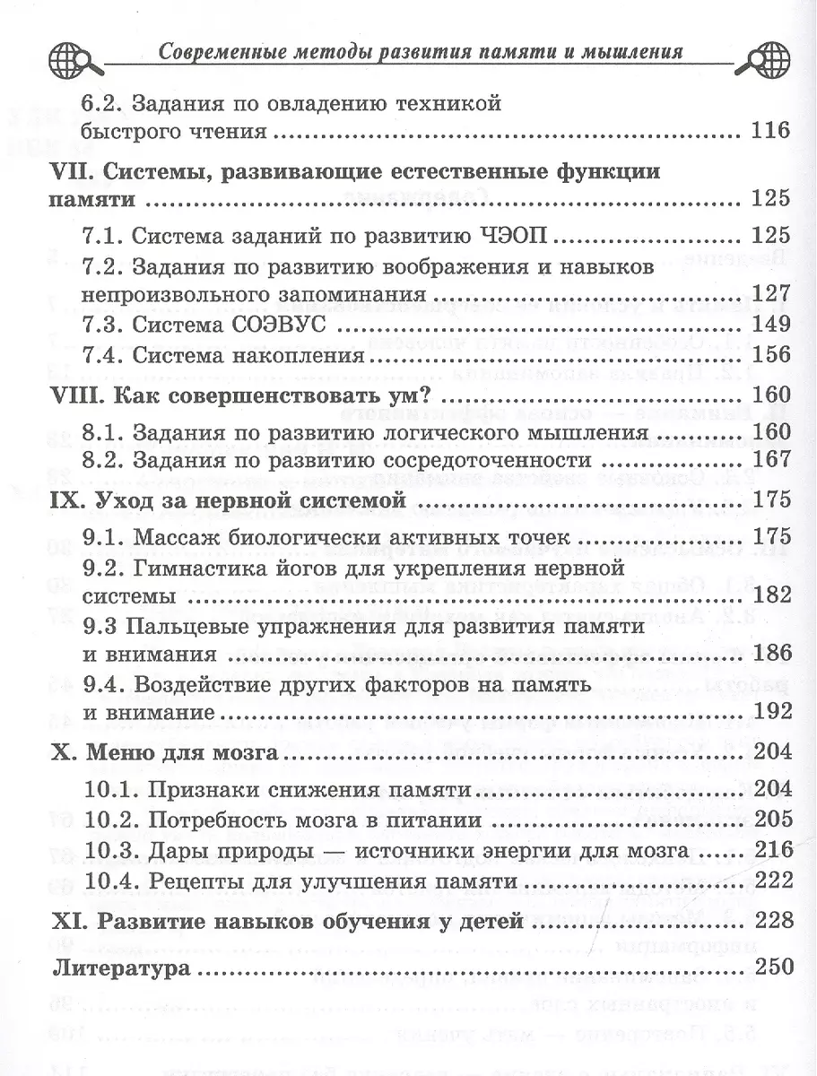 Современные методы развития памяти и мышления - купить книгу с доставкой в  интернет-магазине «Читай-город». ISBN: 978-5-39-401778-0